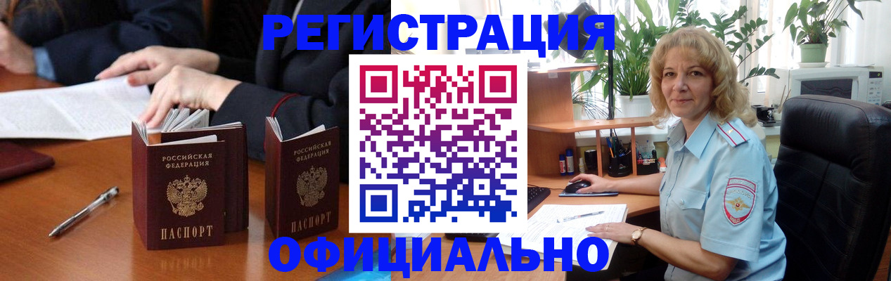 прописка для школы в Алдане