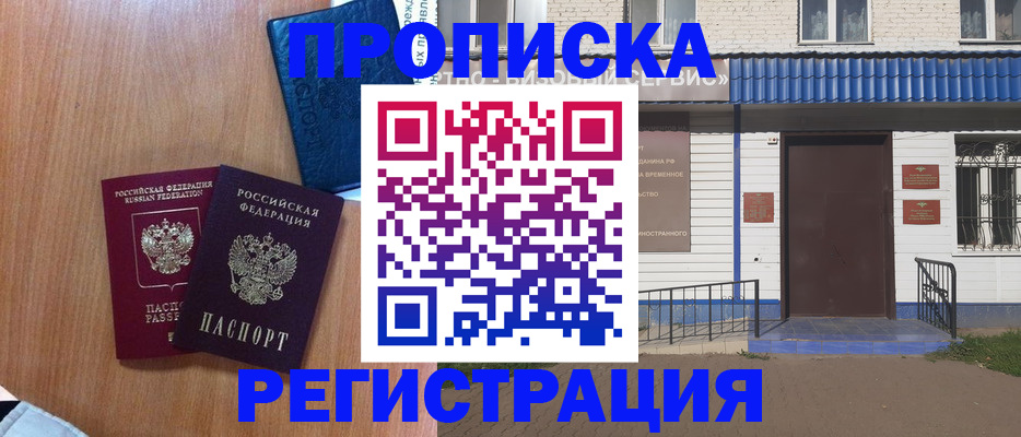 прописка гарантия в Алдане