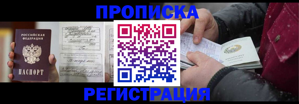 временная регистрация купить в Алдане